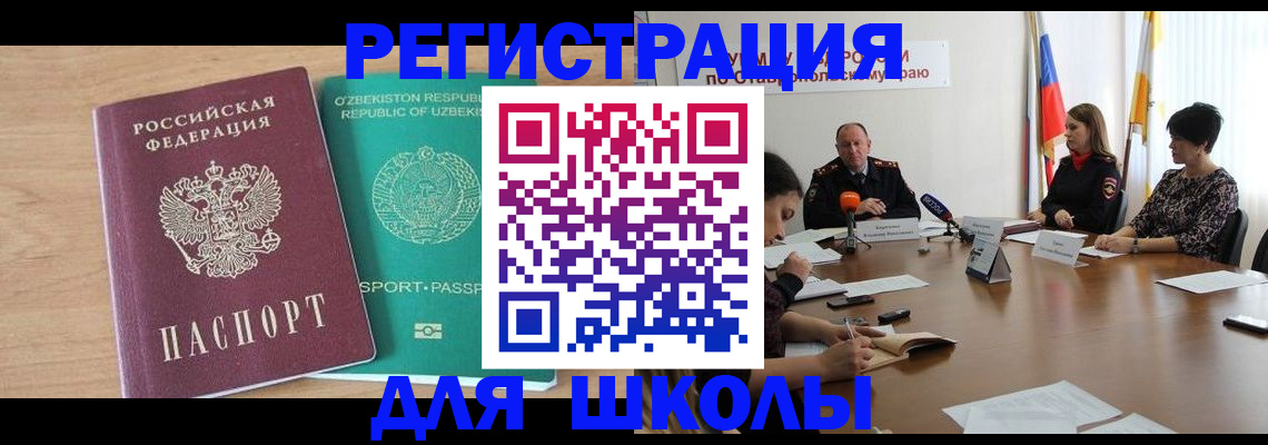 прописка ребенка в Апатитах