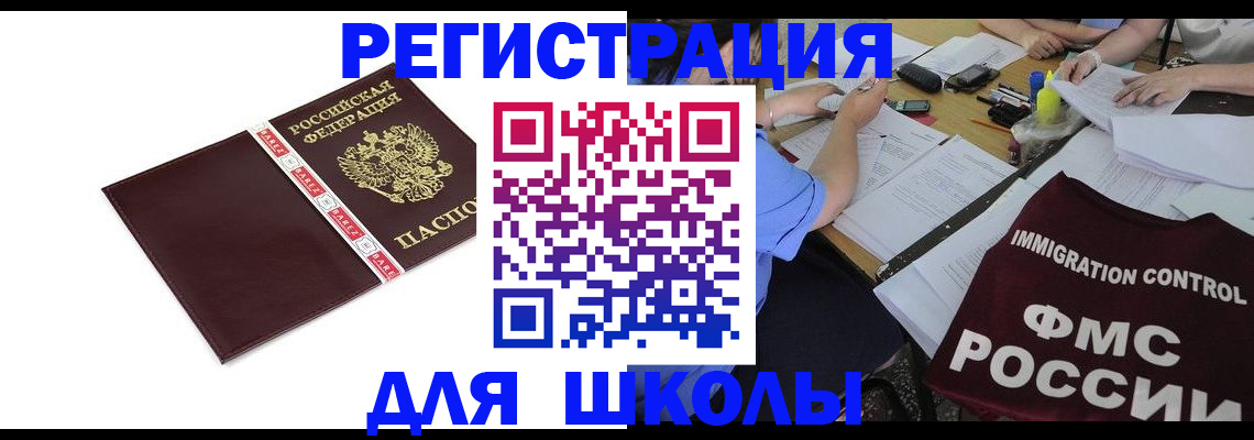регистрация для школы в Апатитах