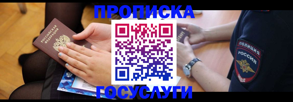 прописка от собственника в Апатитах
